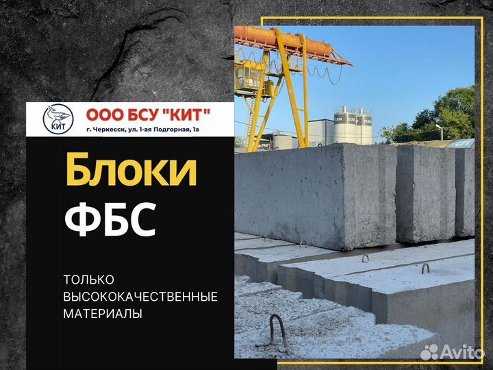 Фундаментный блок с доставкой