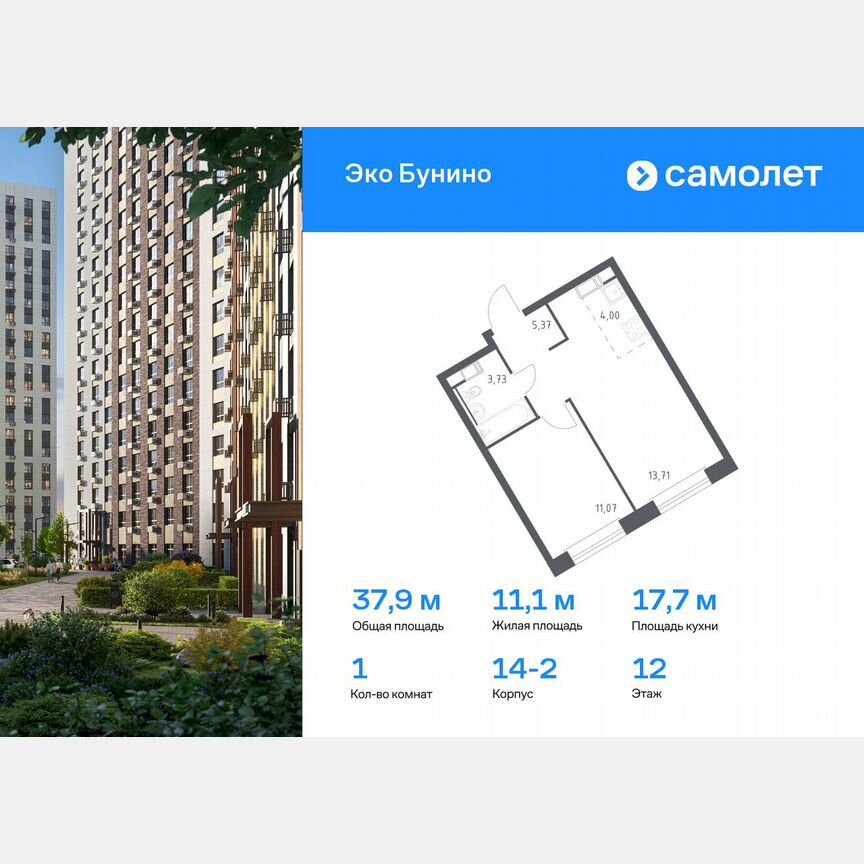 1-к. квартира, 37,9 м², 12/22 эт.