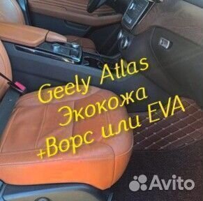 Коврики geely Atlas 3d 5d из экокожи