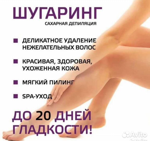 Шугаринг на дому сахарной пастой