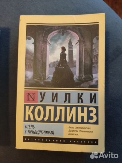 Книги Моэм, Коллинз