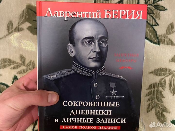 Лаврентий берия