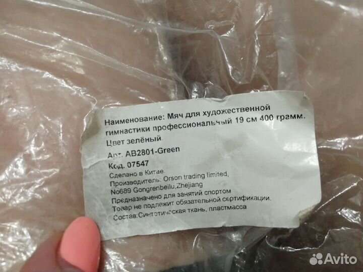 Мячи для художественной гимнастики