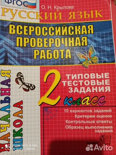 Впр по русскому языку 2 класс