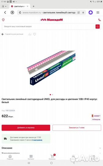 Фитолампа для растений