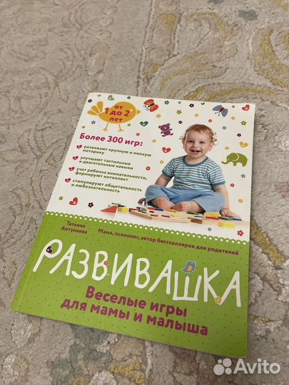 Развивашки 1-2 года. Татьяна Аптулаева