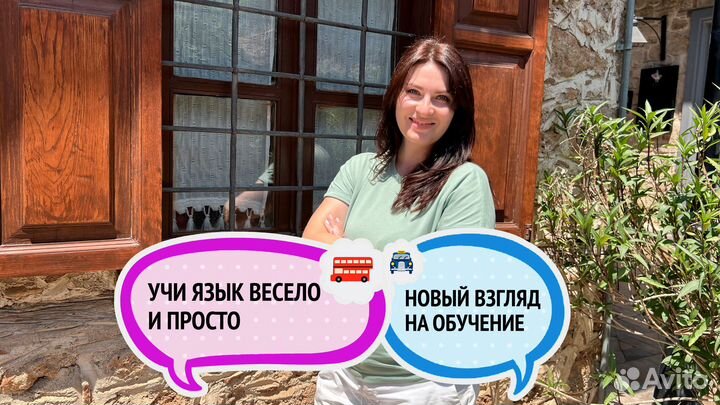 Репетитор по английскому языку