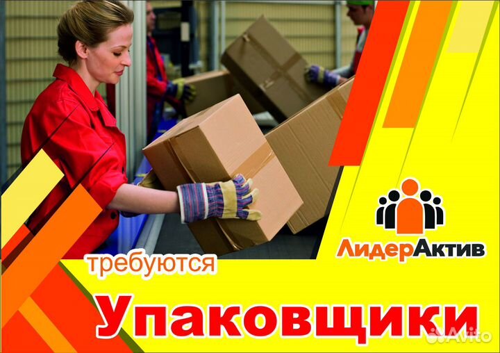 Фасовщики-упаковщики с ежедневной оплатой