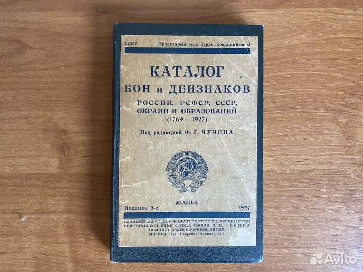 Антикварный каталог бон и дензнаков