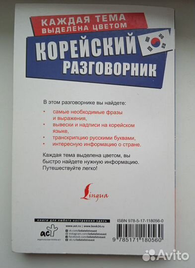 Корейский разговорник