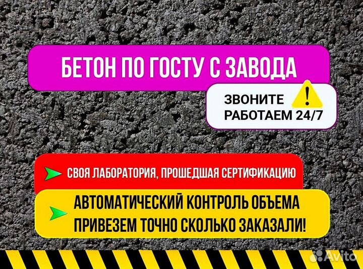 Бетон. Доставка бетона. Автобетононасос