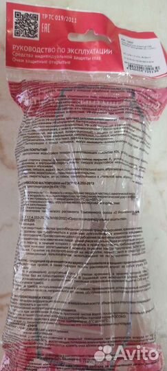 Очки защитные открытые