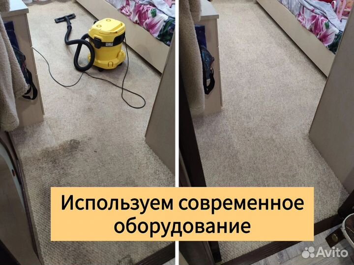 Химчистка мягкой мебели и ковров