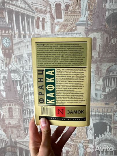 «Замок», Франц Кафка