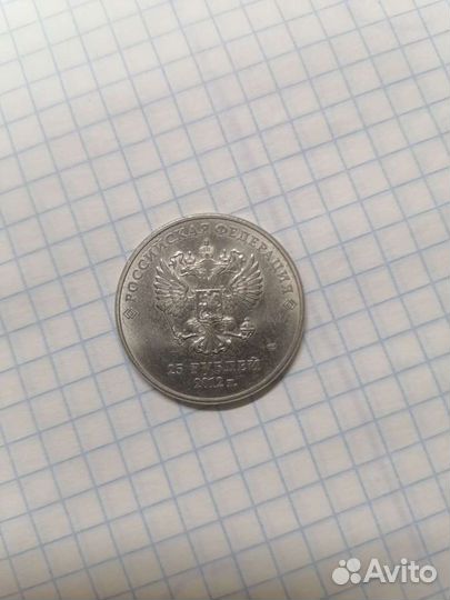 Монеты 25 рублей сочи