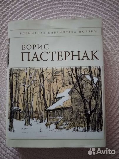 Борис Пастернак стихи
