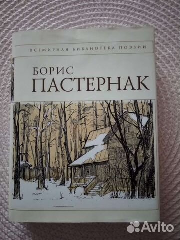 Борис Пастернак стихи