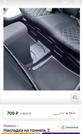 Накладка на тоннель