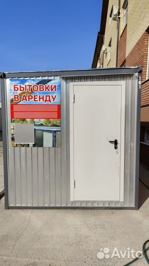 Аренда строительной бытовки