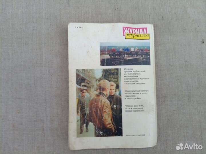 Журнал журналов. 1990 год