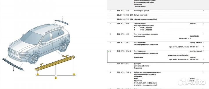 Подножка тюнинг оригинал Tiguan 16-2023 5NA071691A