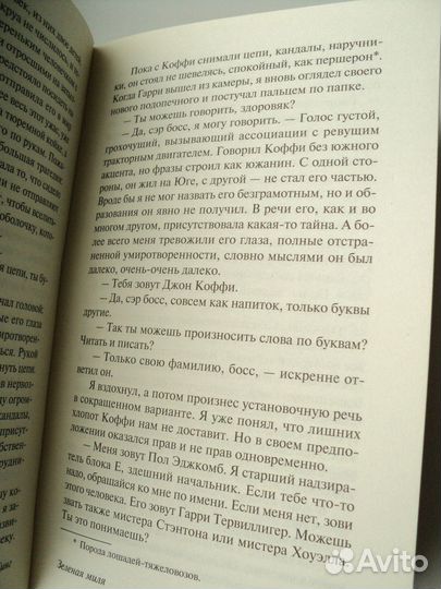 Книга Стивен Кинг Зеленая миля