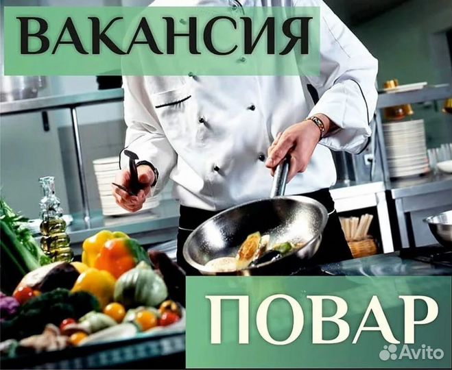Повар гц, хц, Универсал в санаторий (вахта)