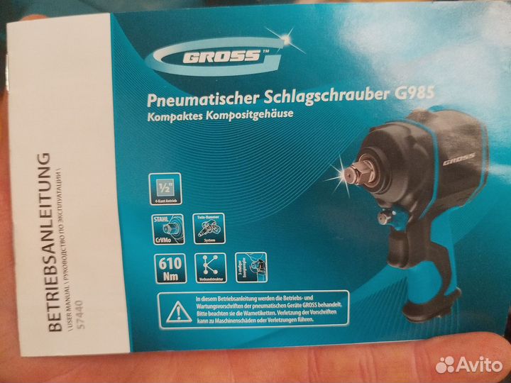 Гайковерт пневматический