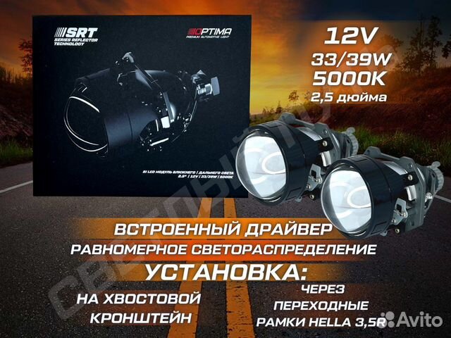 optima srt 2.5 bi-led