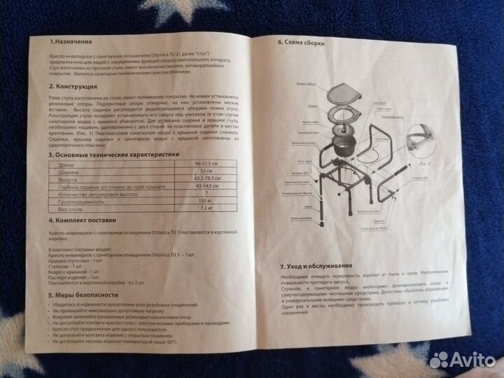 Кресло-туалет для пожилых и инвалидов