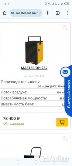 Осушитель воздуха DH 732