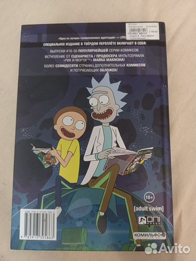 Rick and morty нужно больше приключений