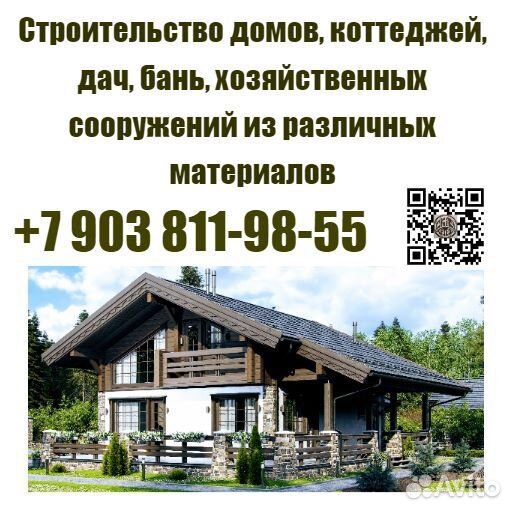 Строительные работы