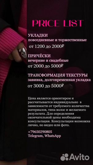 Парикмахерские услуги на дому