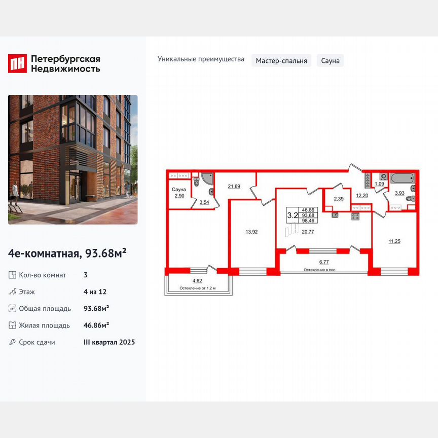 3-к. квартира, 93,7 м², 4/12 эт.