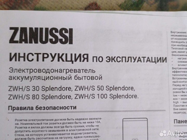 Zanussi водонагреватель