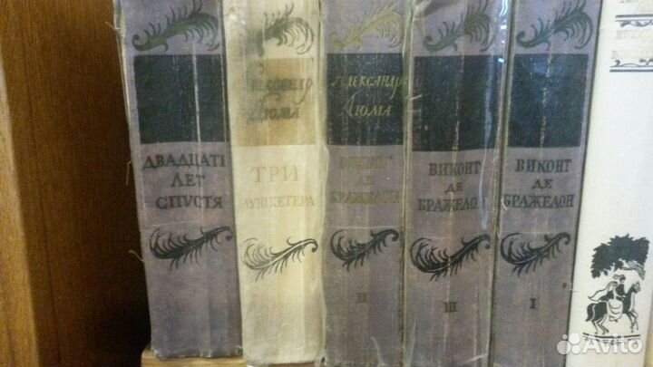 Книги А. Дюма и М. Дрюона