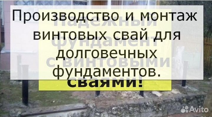 Винтовой фундамент