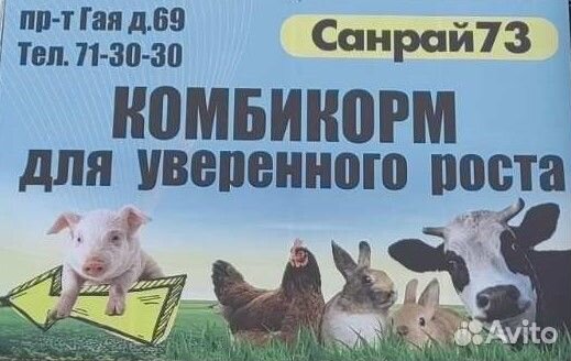 Комбикорм для птиц и животных 