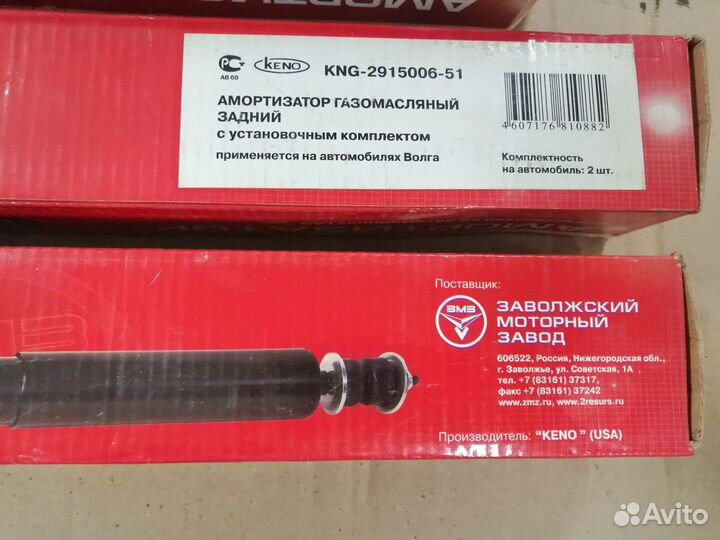 Амортизатор на Волгу газ 3110, 3102,31105, 31029