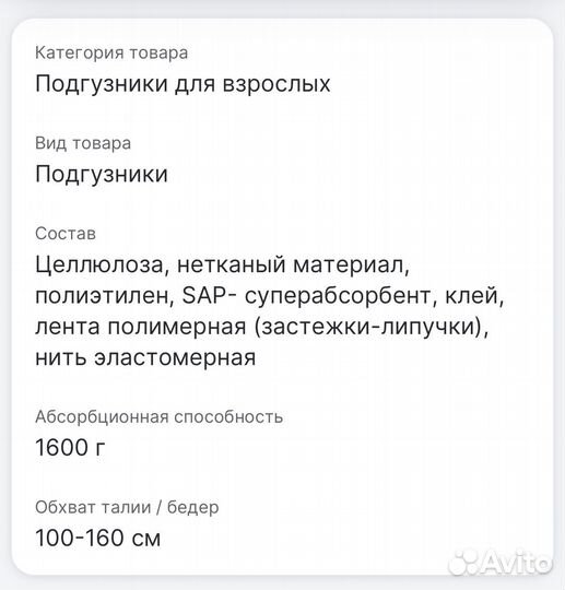 Памперсы для взрослых