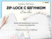 Zip lock пакеты на бегунке с вашим брендом
