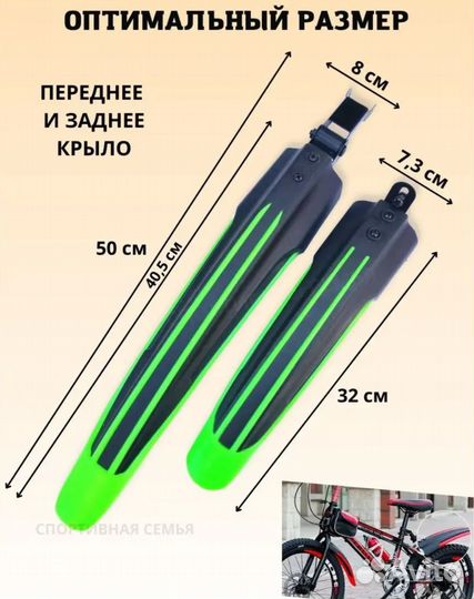 Крылья для велосипеда 18