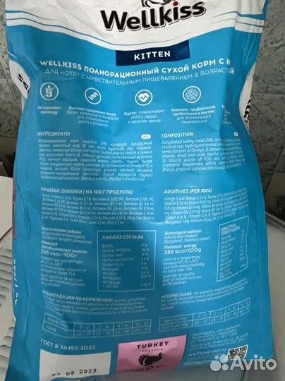 Корм для котят Kitten Wellkiss