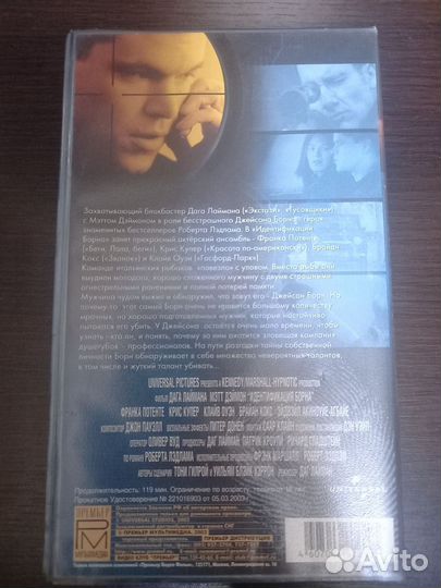 Идентификация Борна VHS