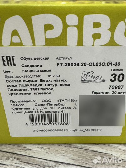 Сандалии для девочки