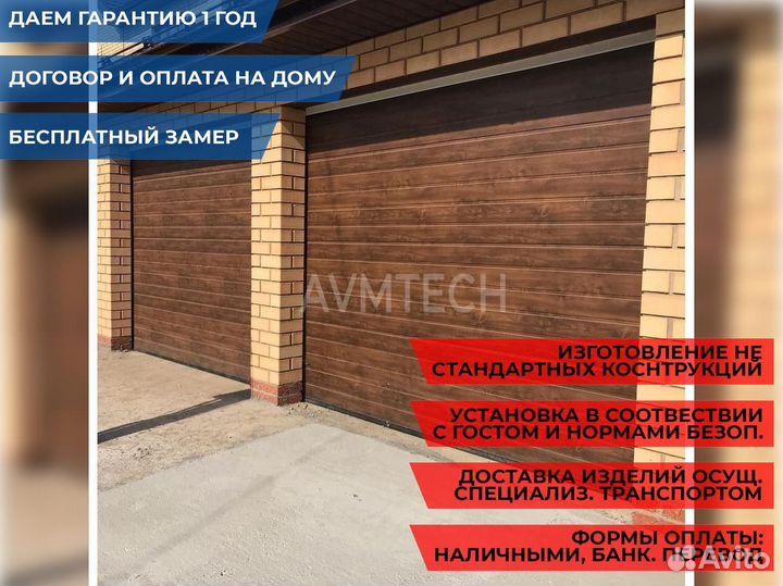 Ворота гаражные