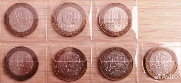 10 рублей биметалл 2002. Комплект министерства РФ