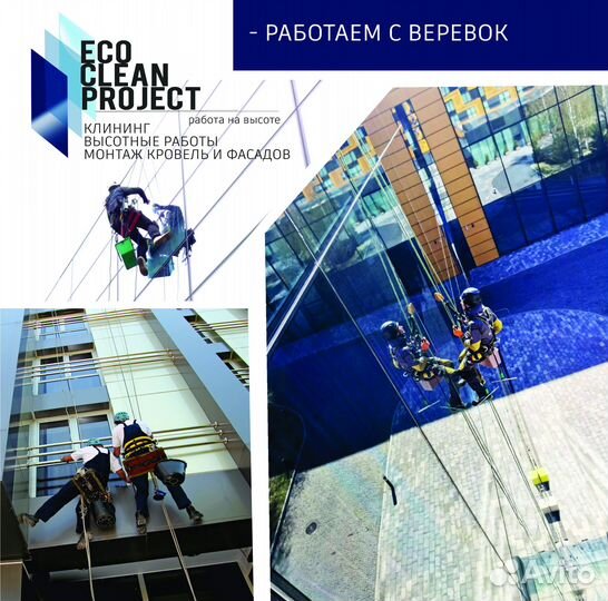 Мойка окон и фасадов