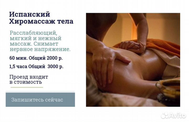 Массаж с выездом к вам домой (доставка массажа )